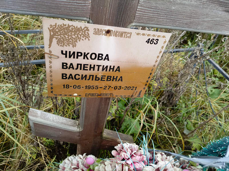 Чиркова