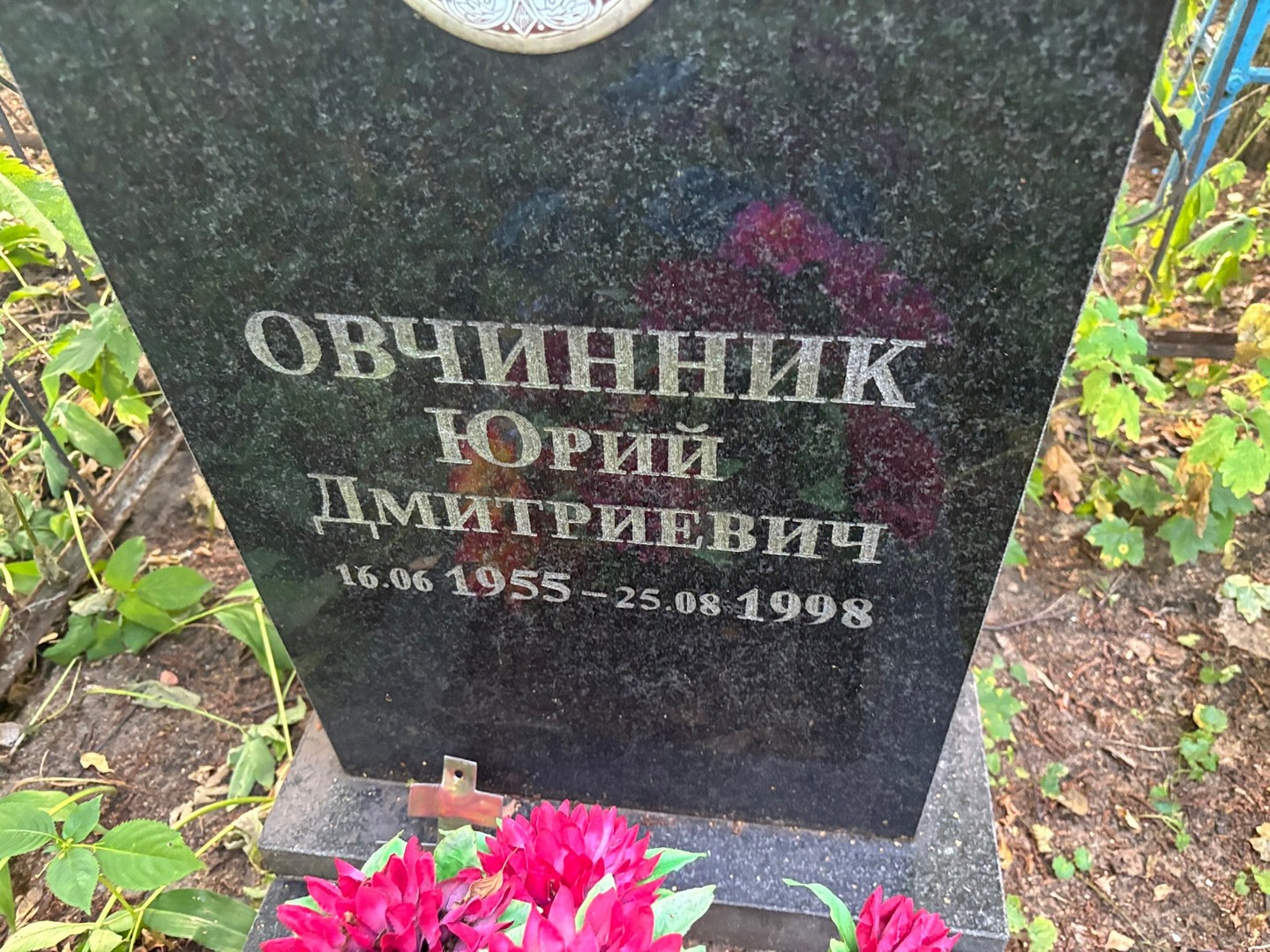 Овчинник