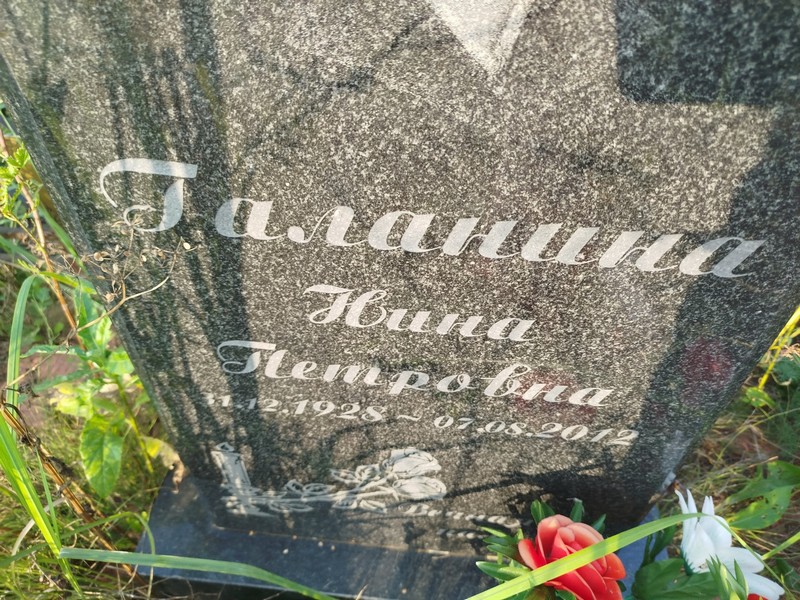 Галанина