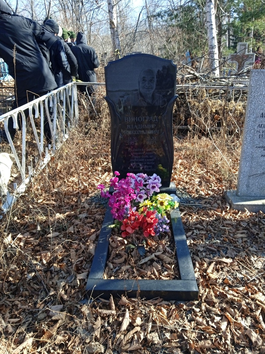 Виноград Владимир Николаевич