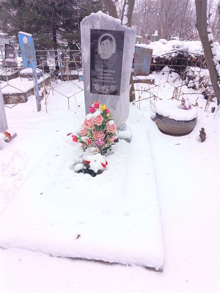 Леушина Галина Сергеевна