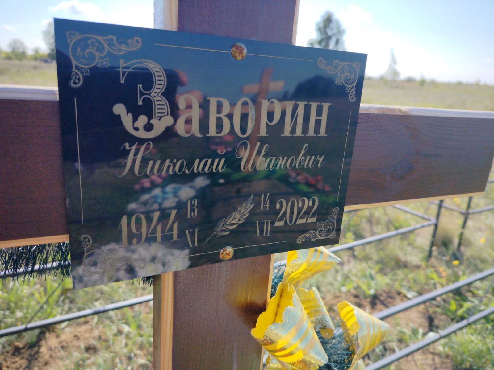 Заворин Николай Иванович