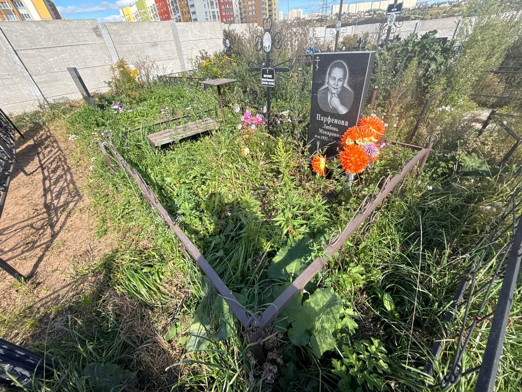 Парфенова Любовь Макаровна