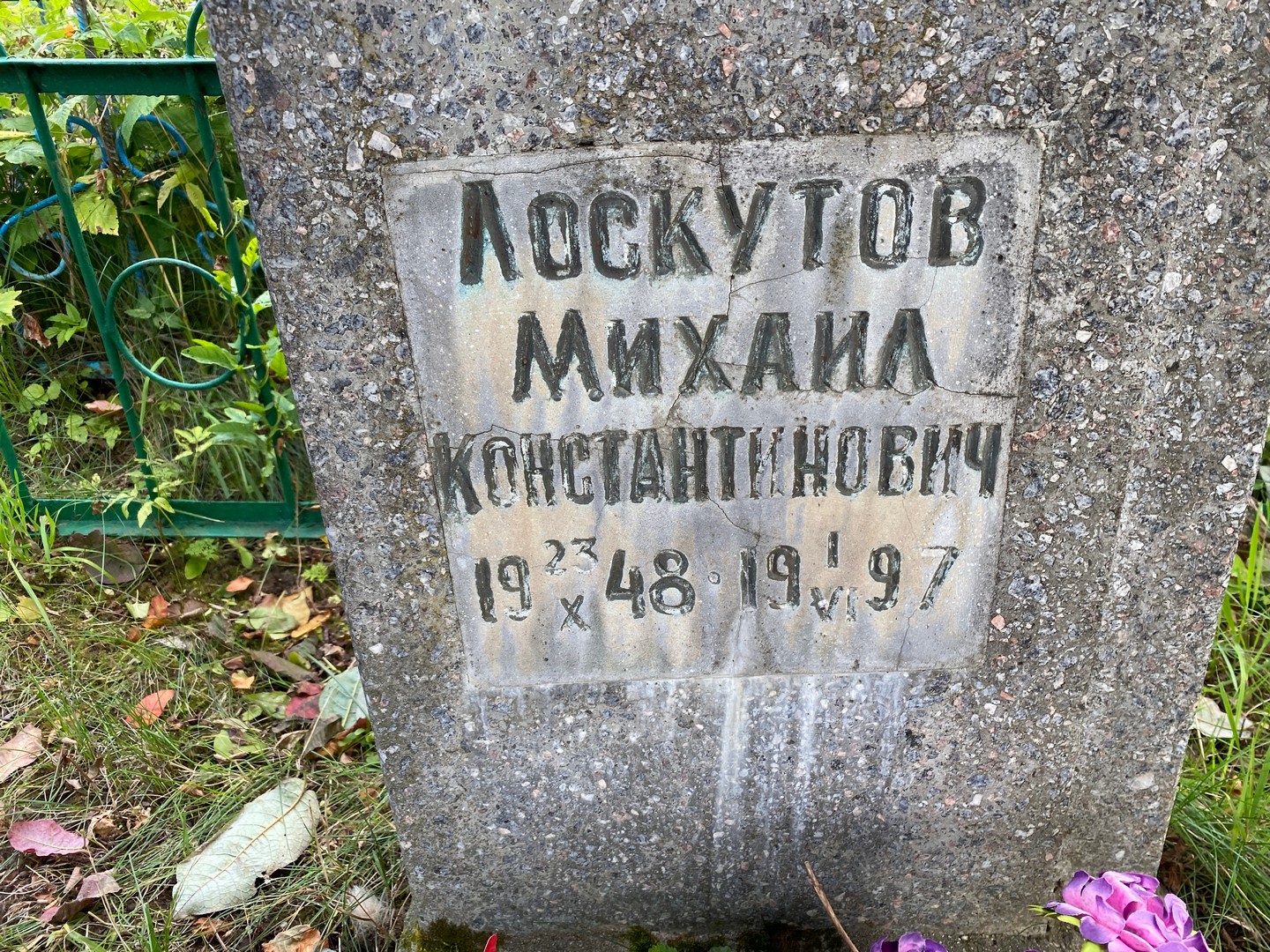 Лоскутов