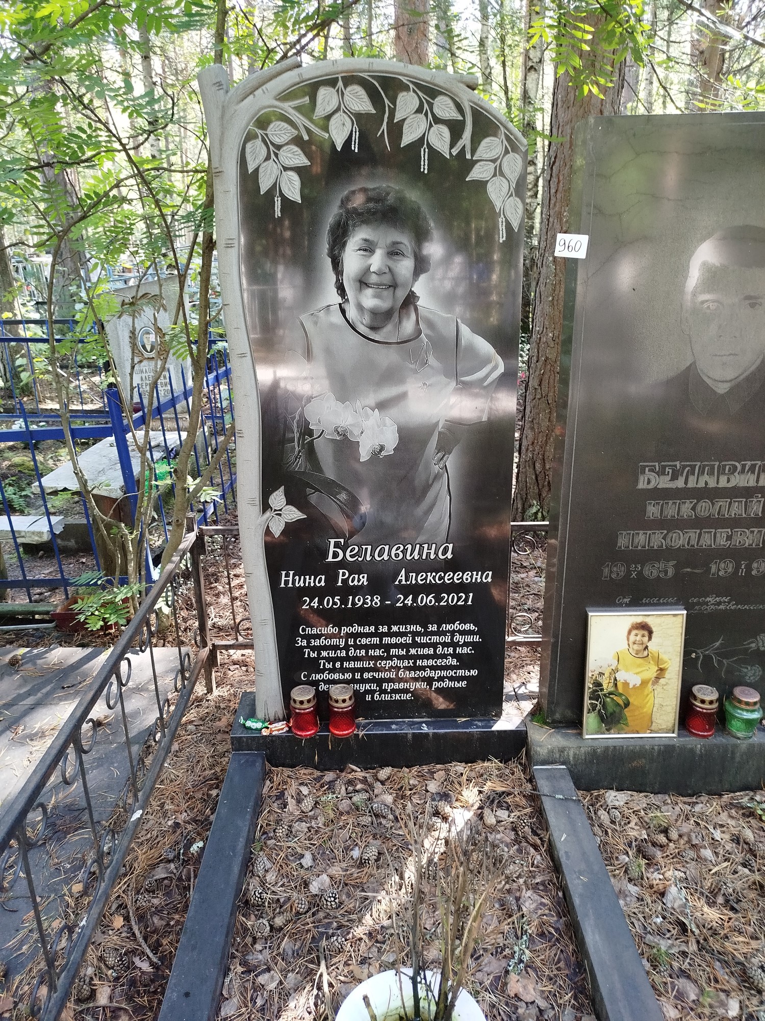 Белавина НинаРая Алексеевна