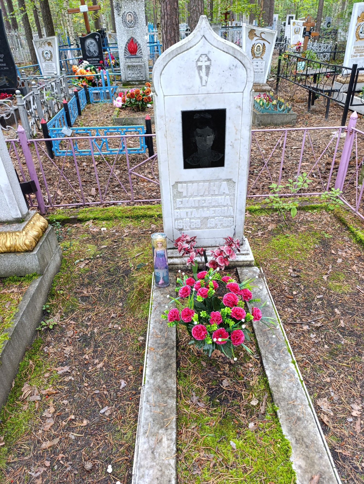 Чиина Екатерина Витальевна