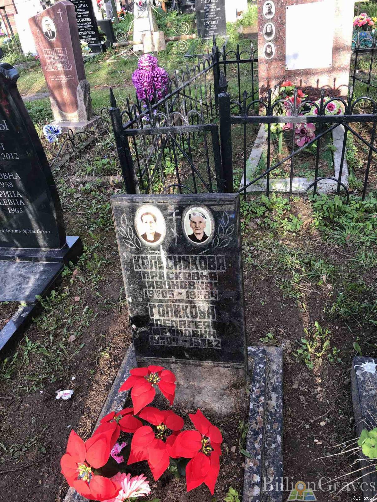 Колесникова Прасковья Ивановна