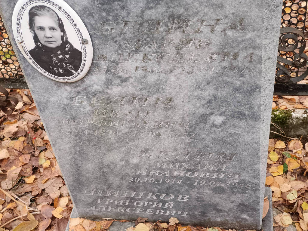 Бедина Мария Алексеевна