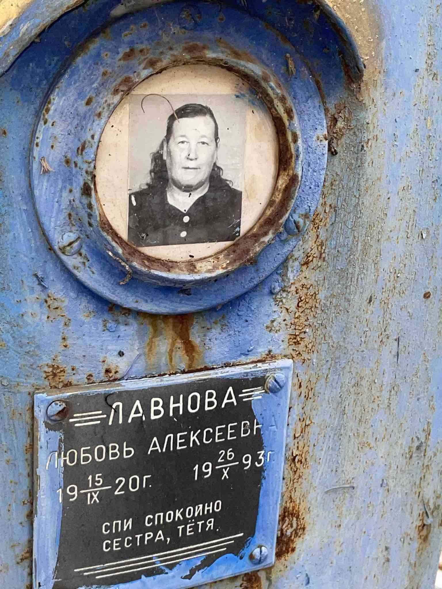 Лавнова любовь Алексеевна