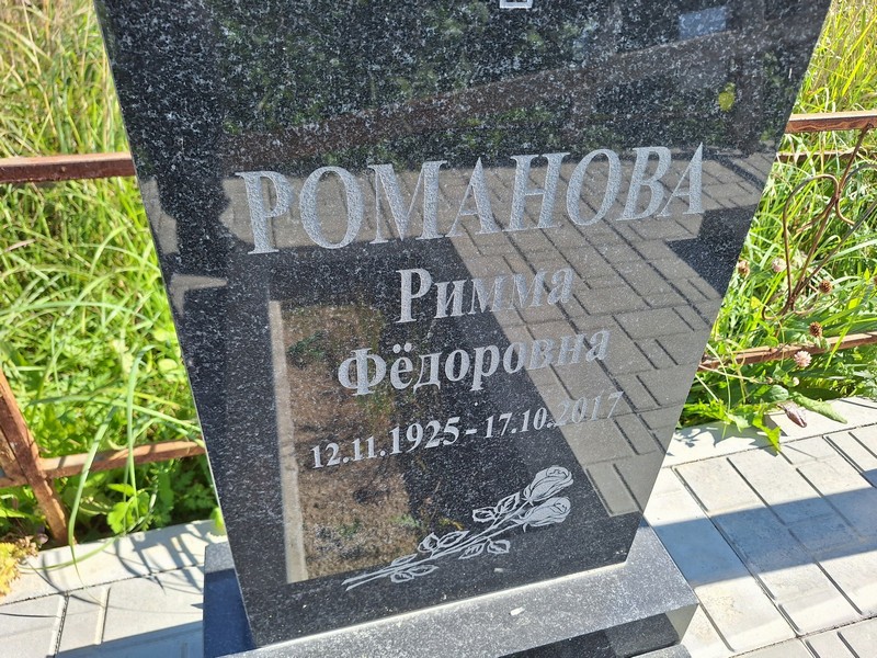 Римма Романова Федоровна