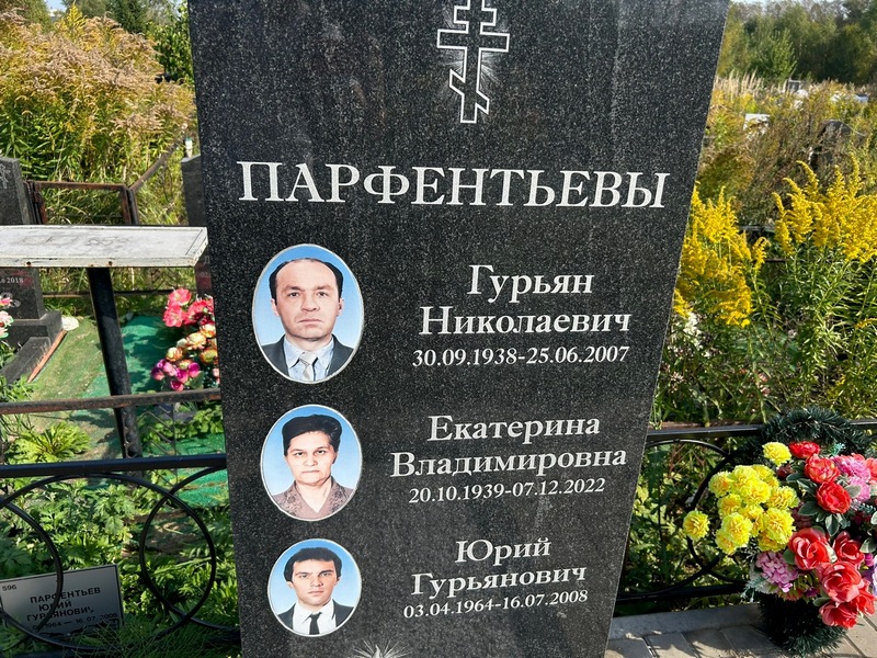 Парфентьев