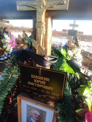 Шашкин