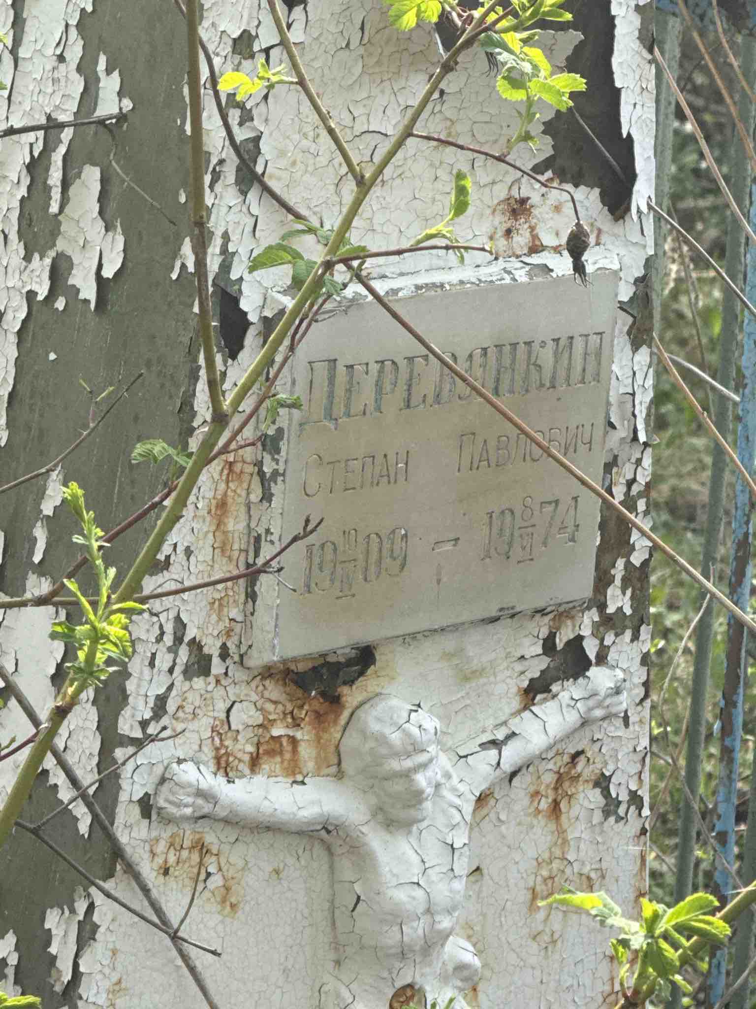Деревянкин Степан Павлович