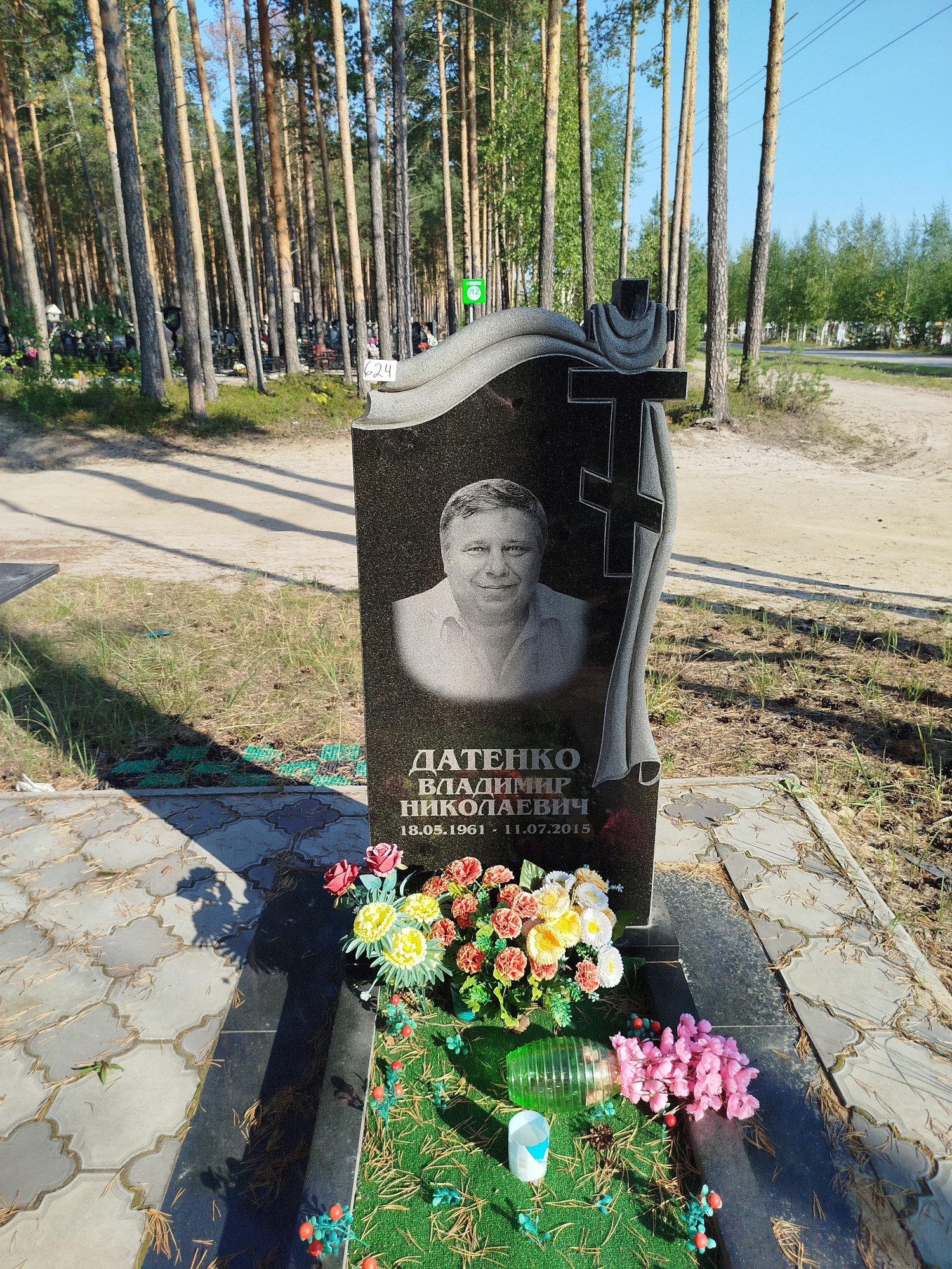 Датенко Владимир Николаевич