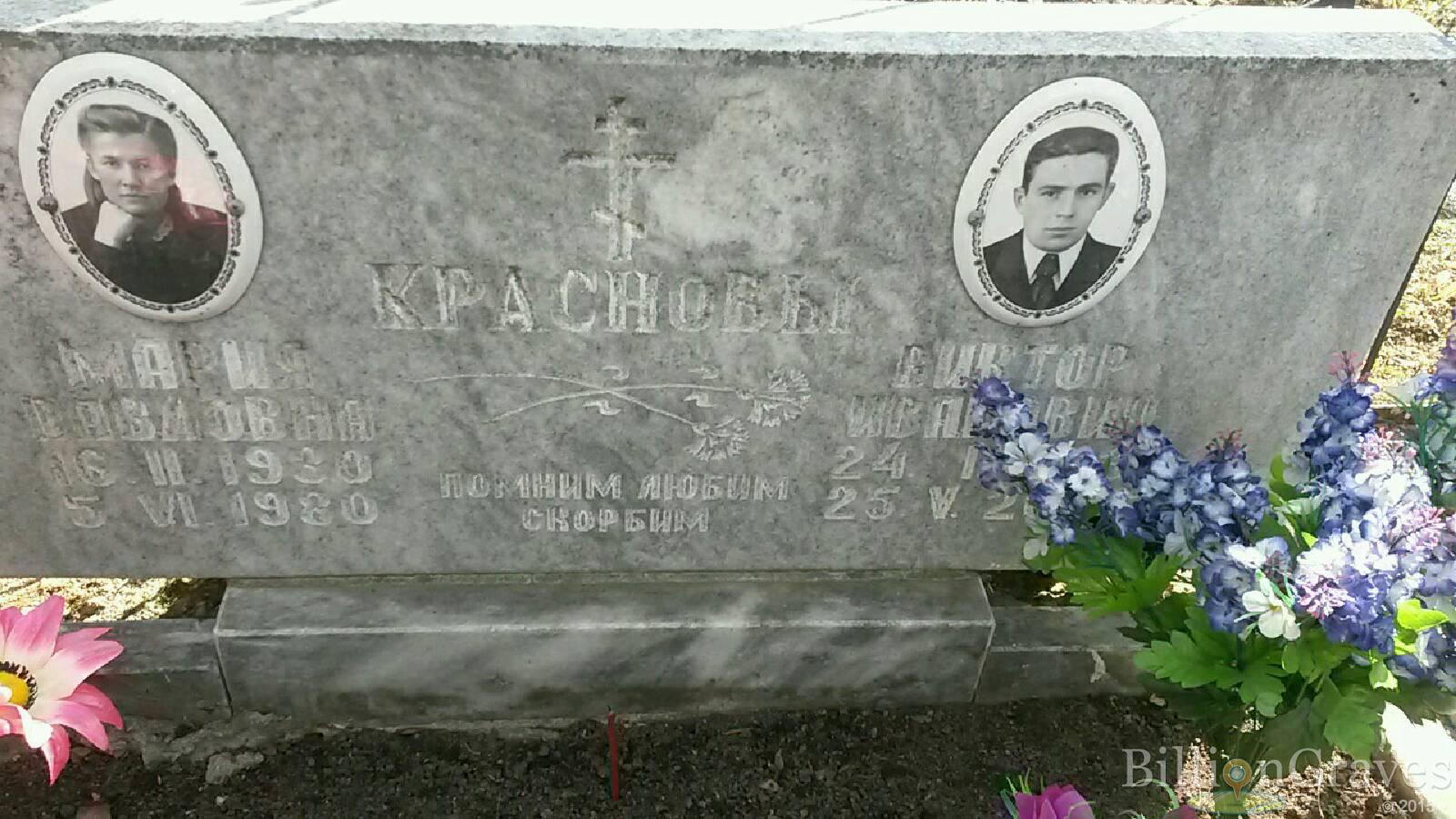 Краснов Виктор Иванович