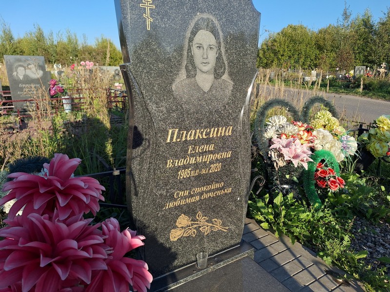Плаксина