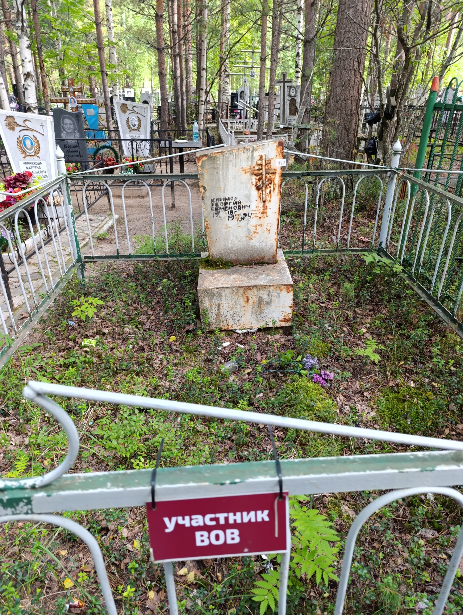 Климов Георгий Семенович