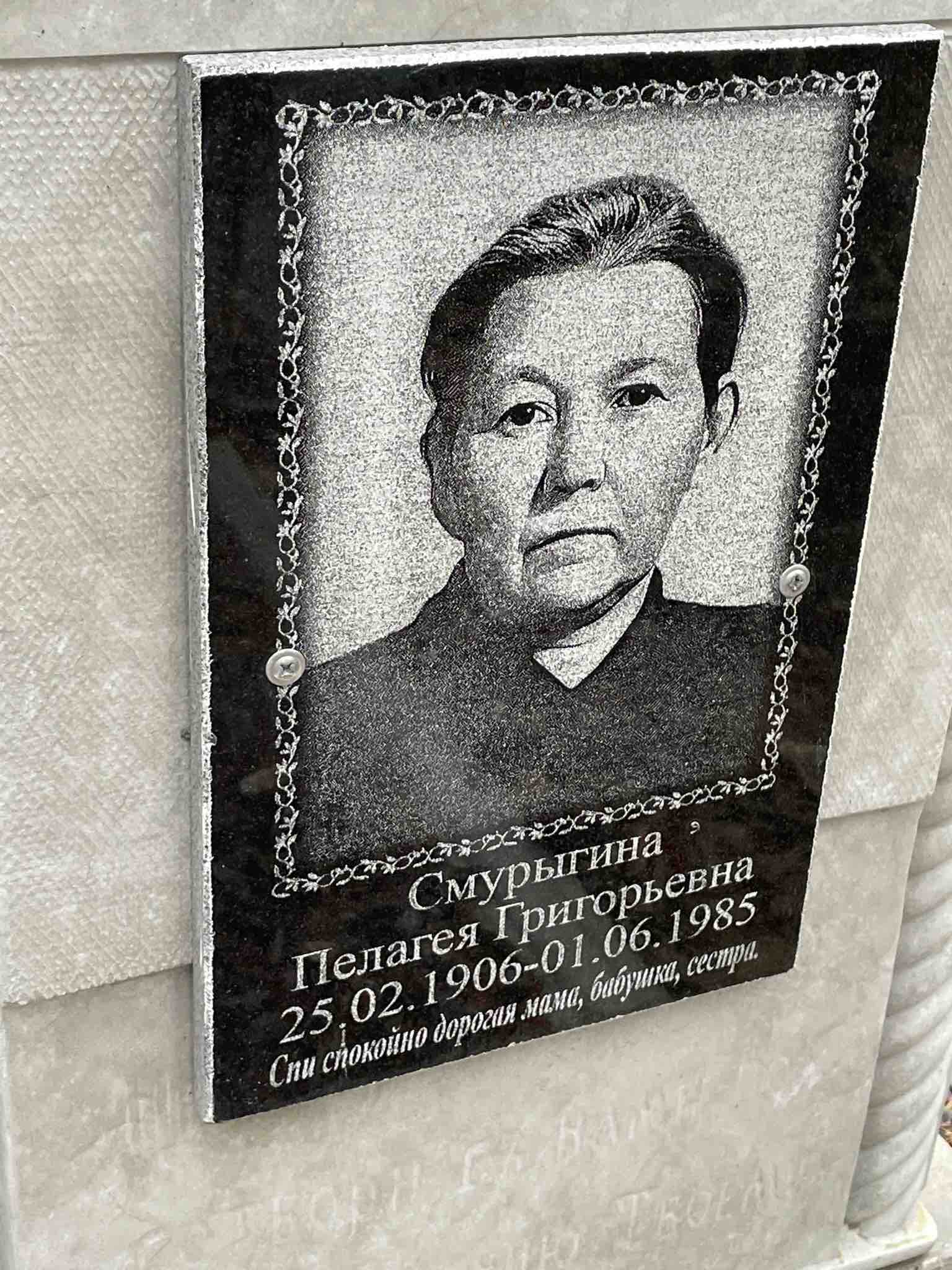 Смурыгина Пелагея Григорьевна