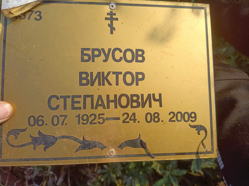 Брусов