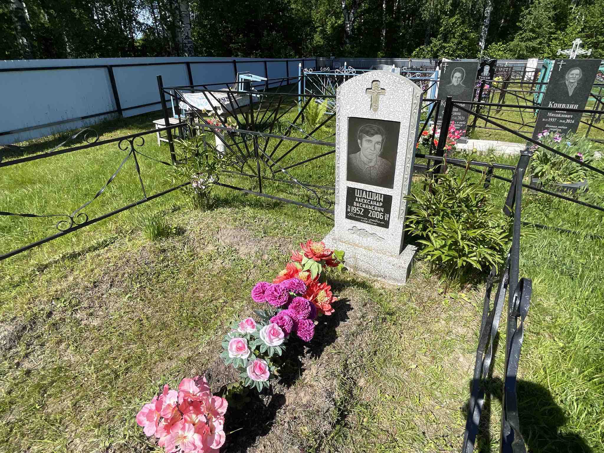 Шашин Александр Васильевич
