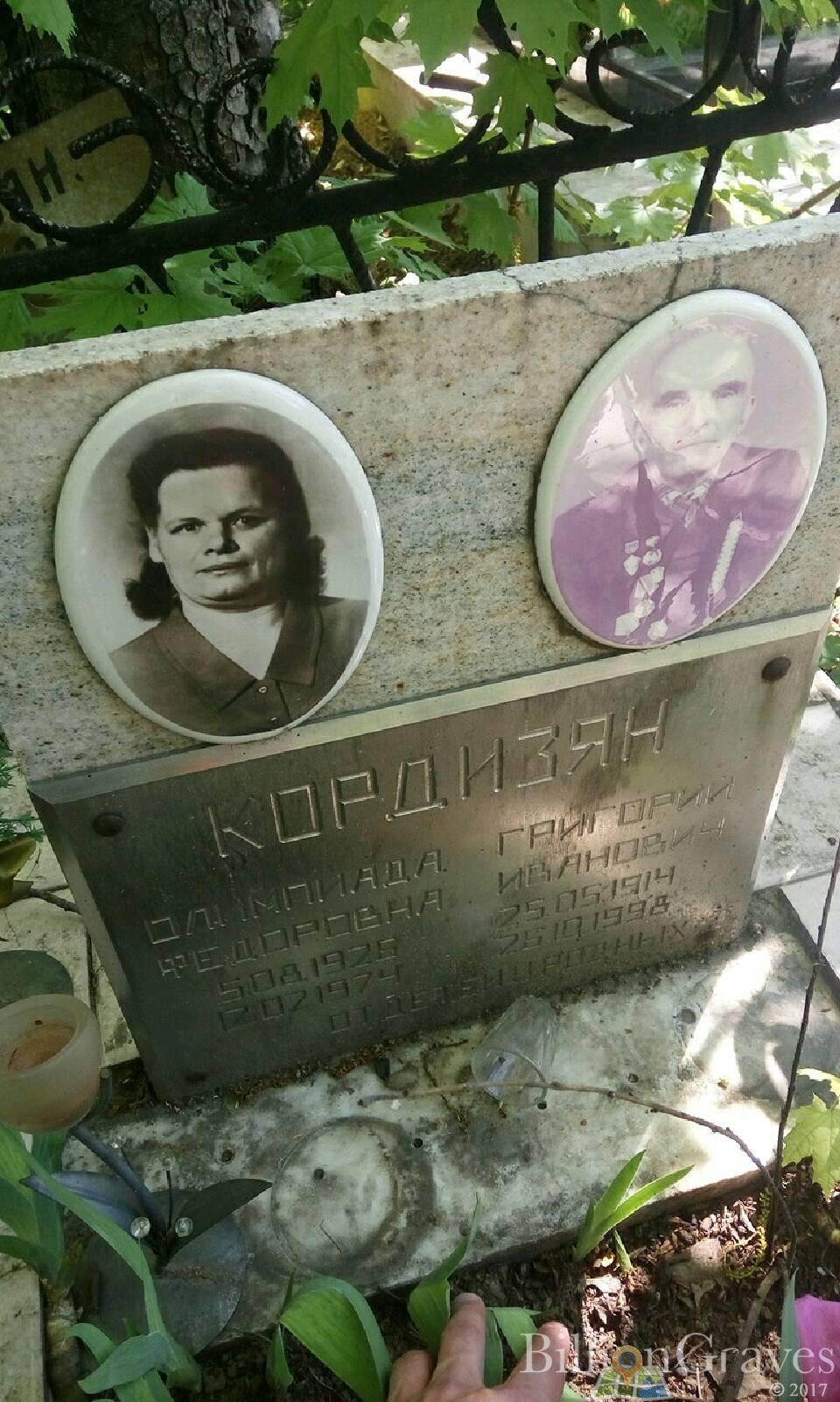 Кордизян Григорий Иванович
