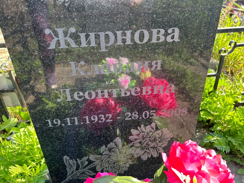 Жирнова