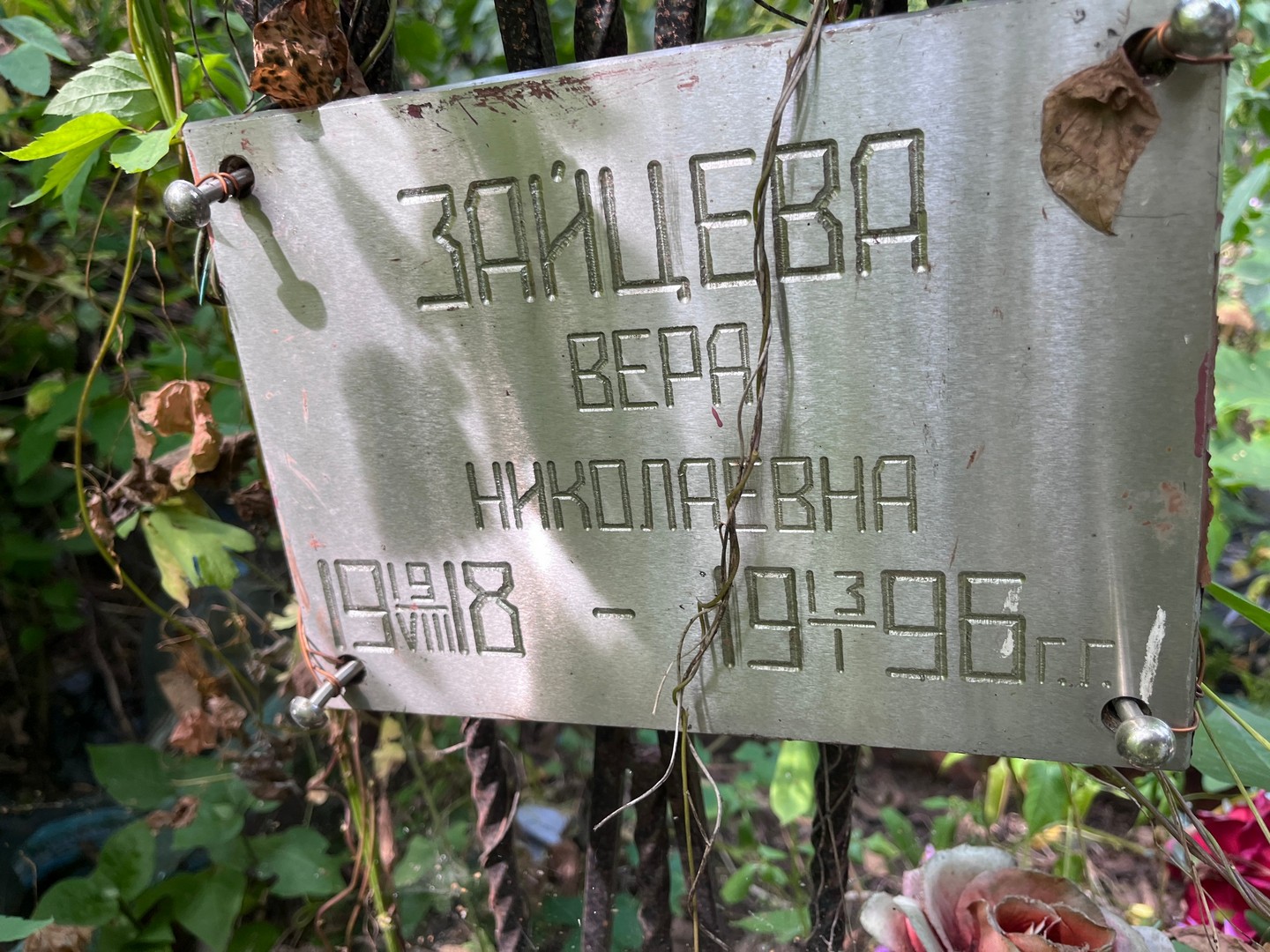 Зайцева