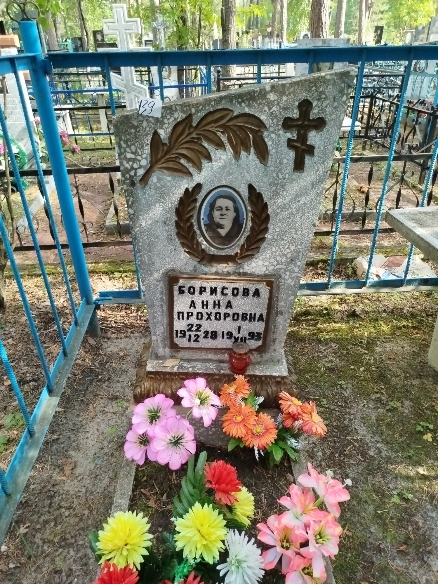 Борисова Анна Прохоровна