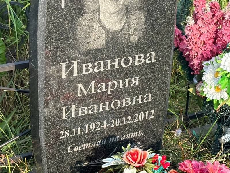 Иванова