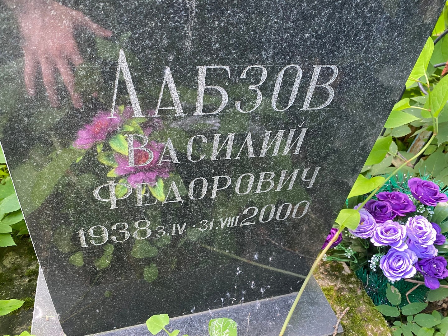 Лабзов