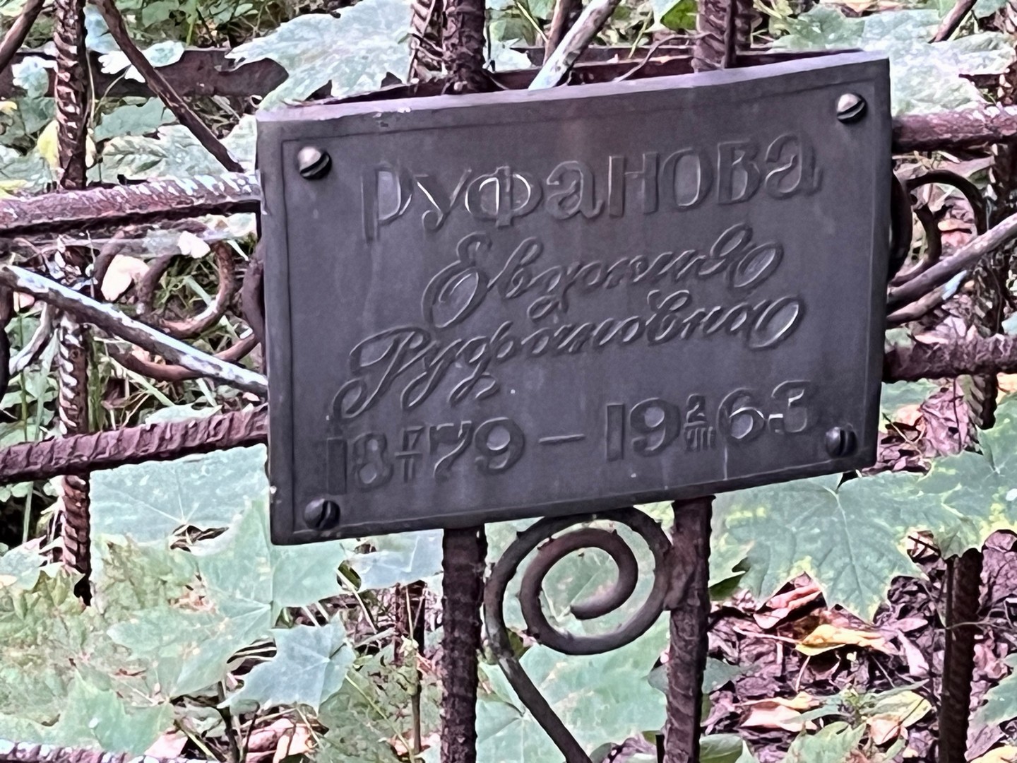 Руфанова