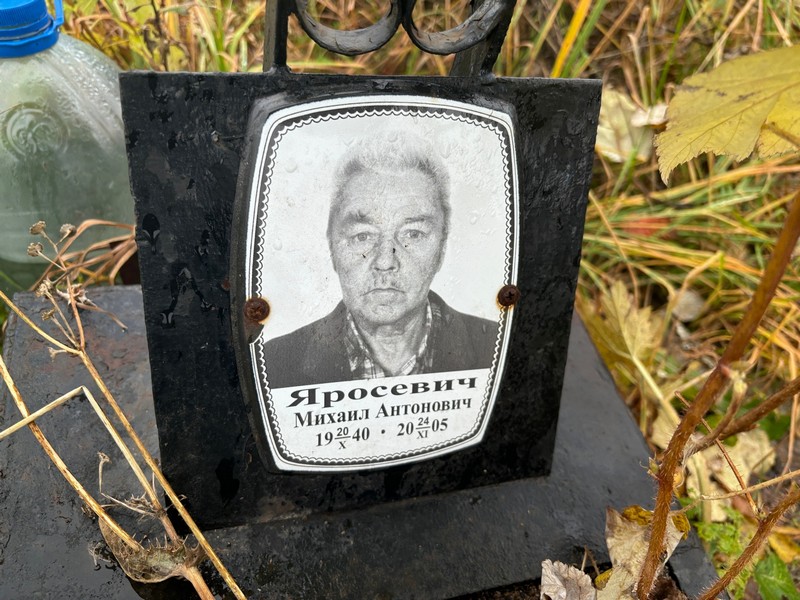 Яросевич