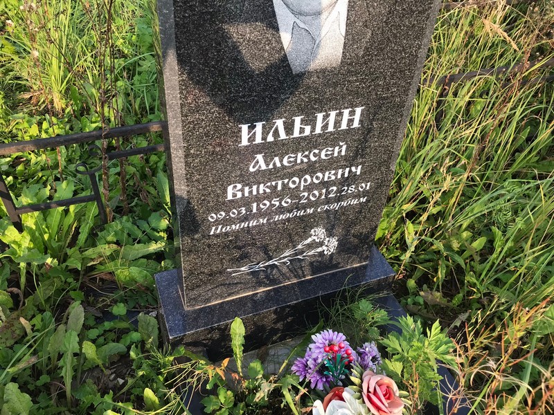 Ильин