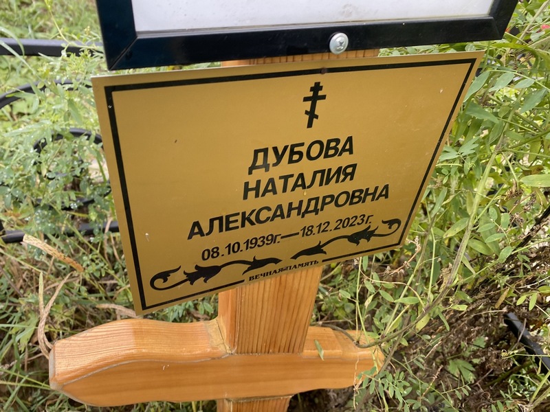 Наталия Дубова Александровна