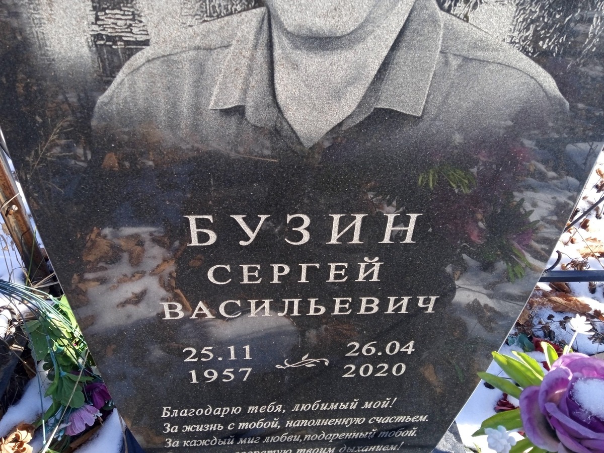Бузин Сергей Васильевич