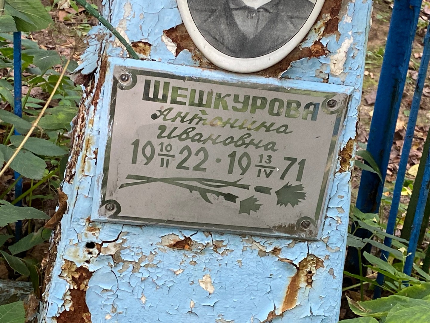 Шешкурова Антонина Ивановна