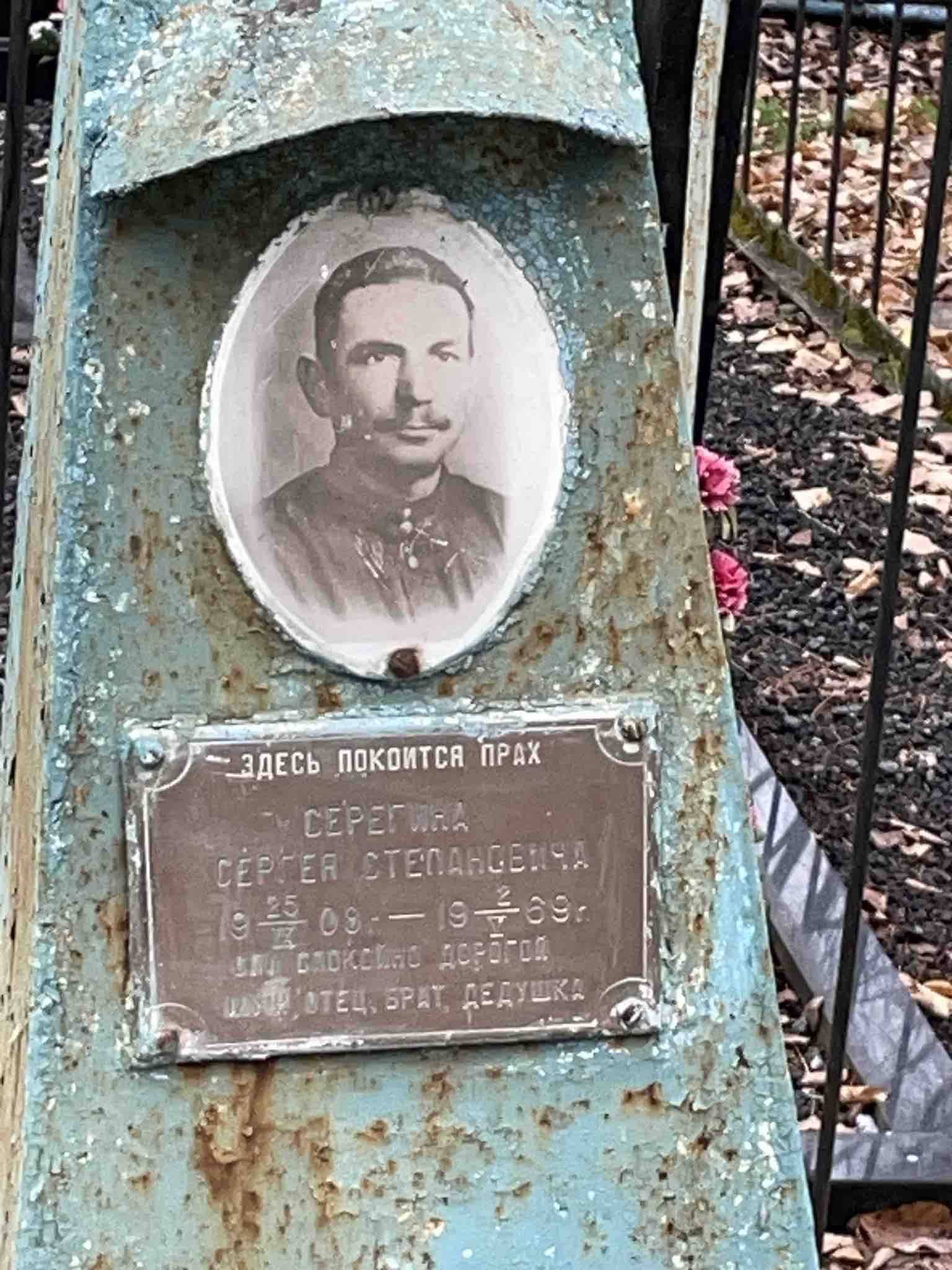 Серегин Сергей Степанович