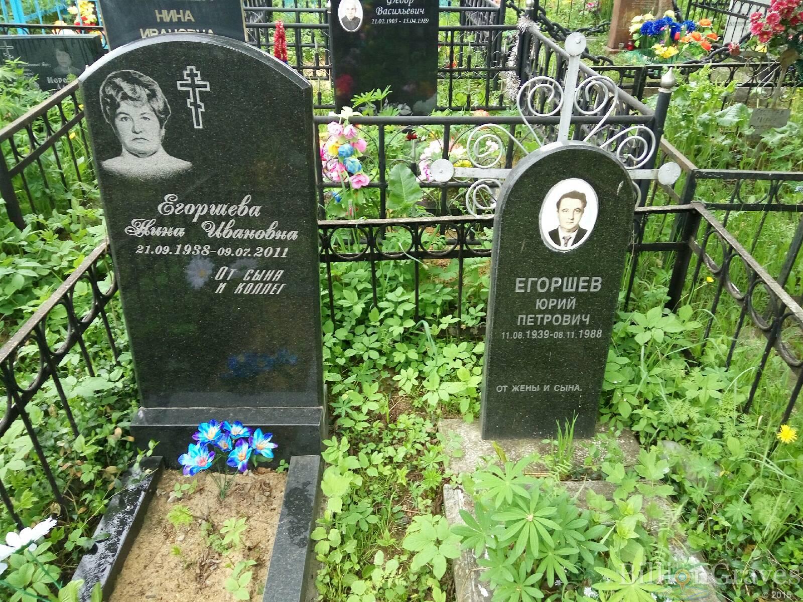 Егоршев Юрий Петрович