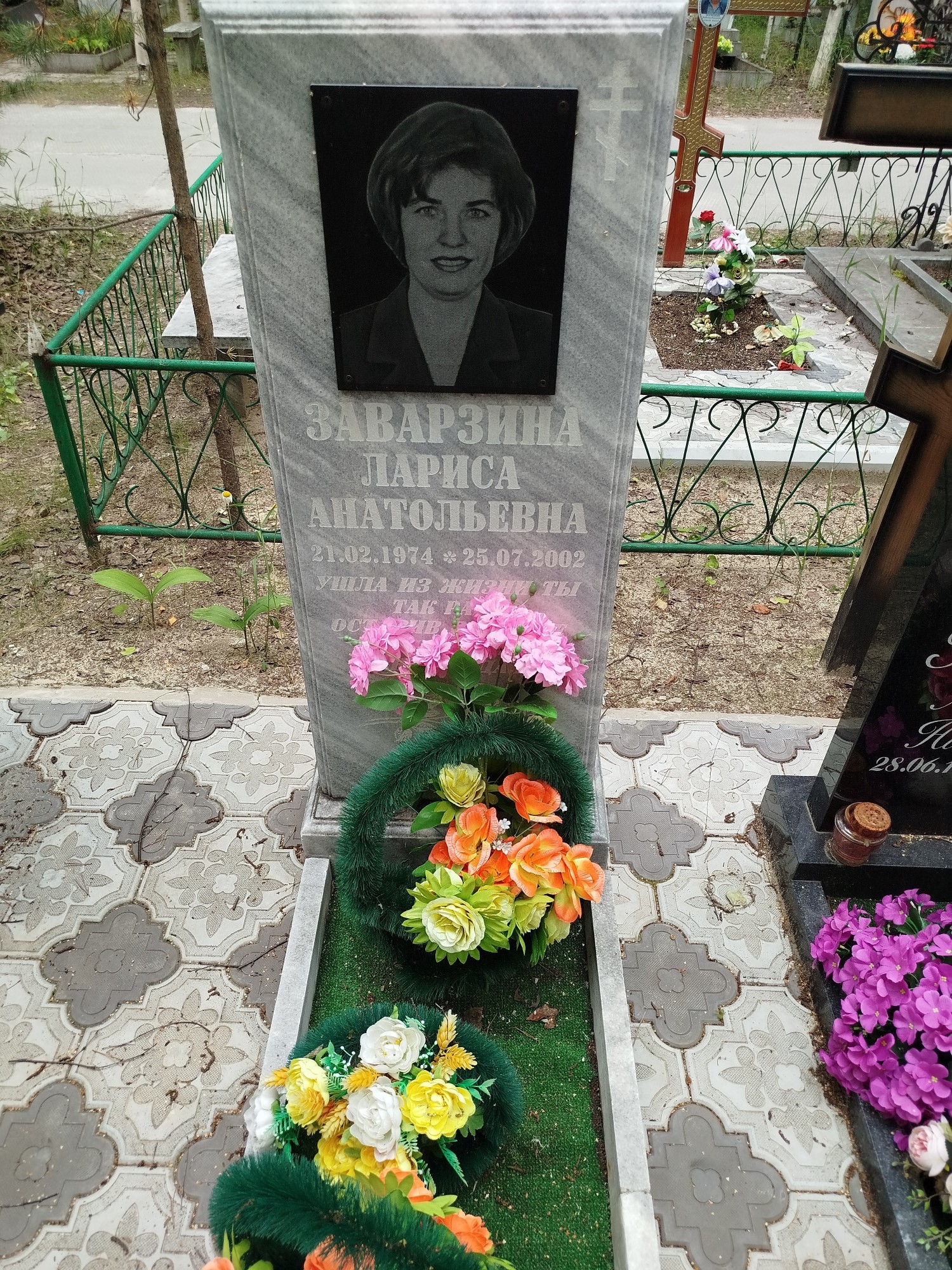 Заврзина Лариса Анатольевна