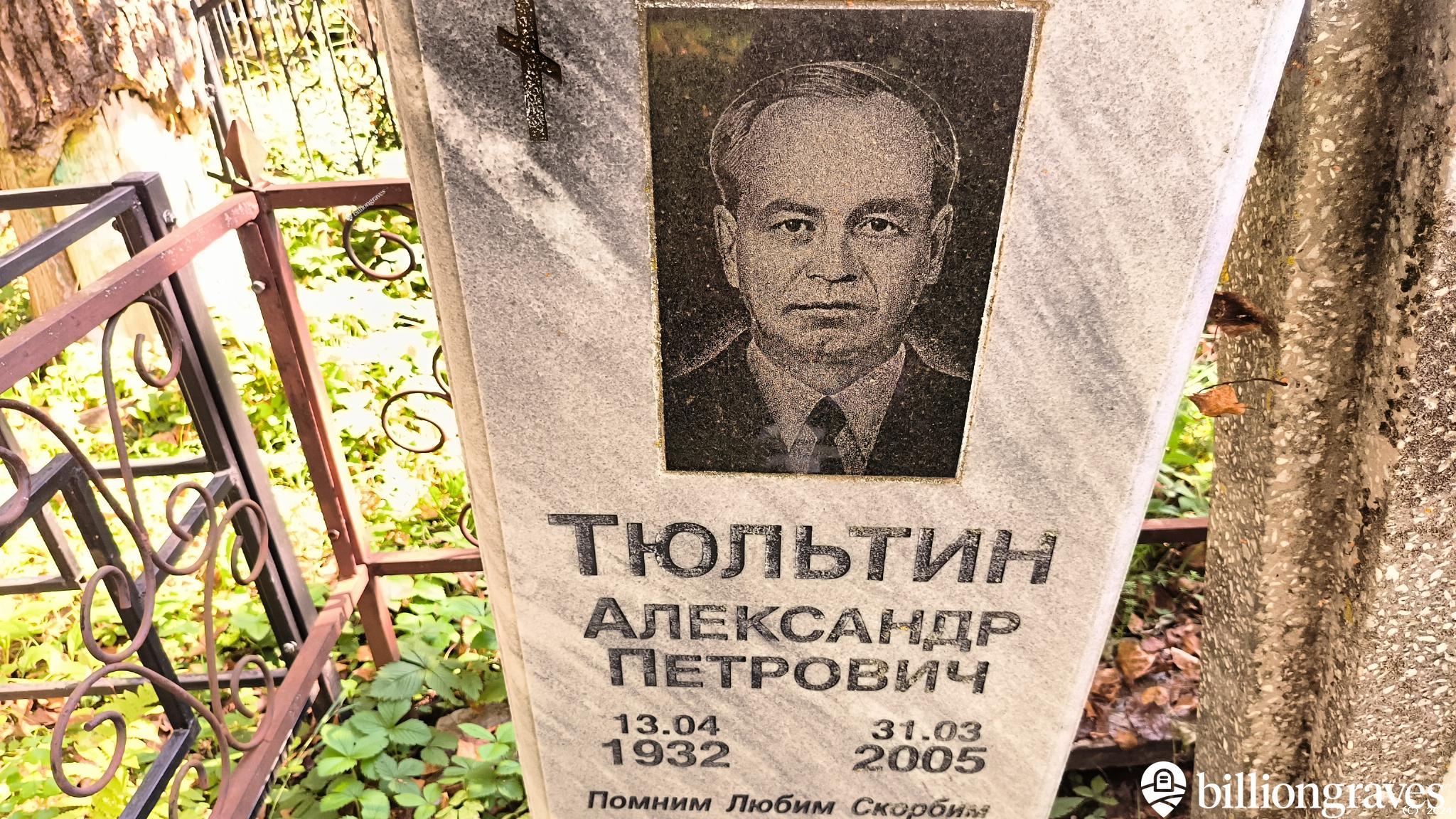 Тюльтина Валентина Ивановна