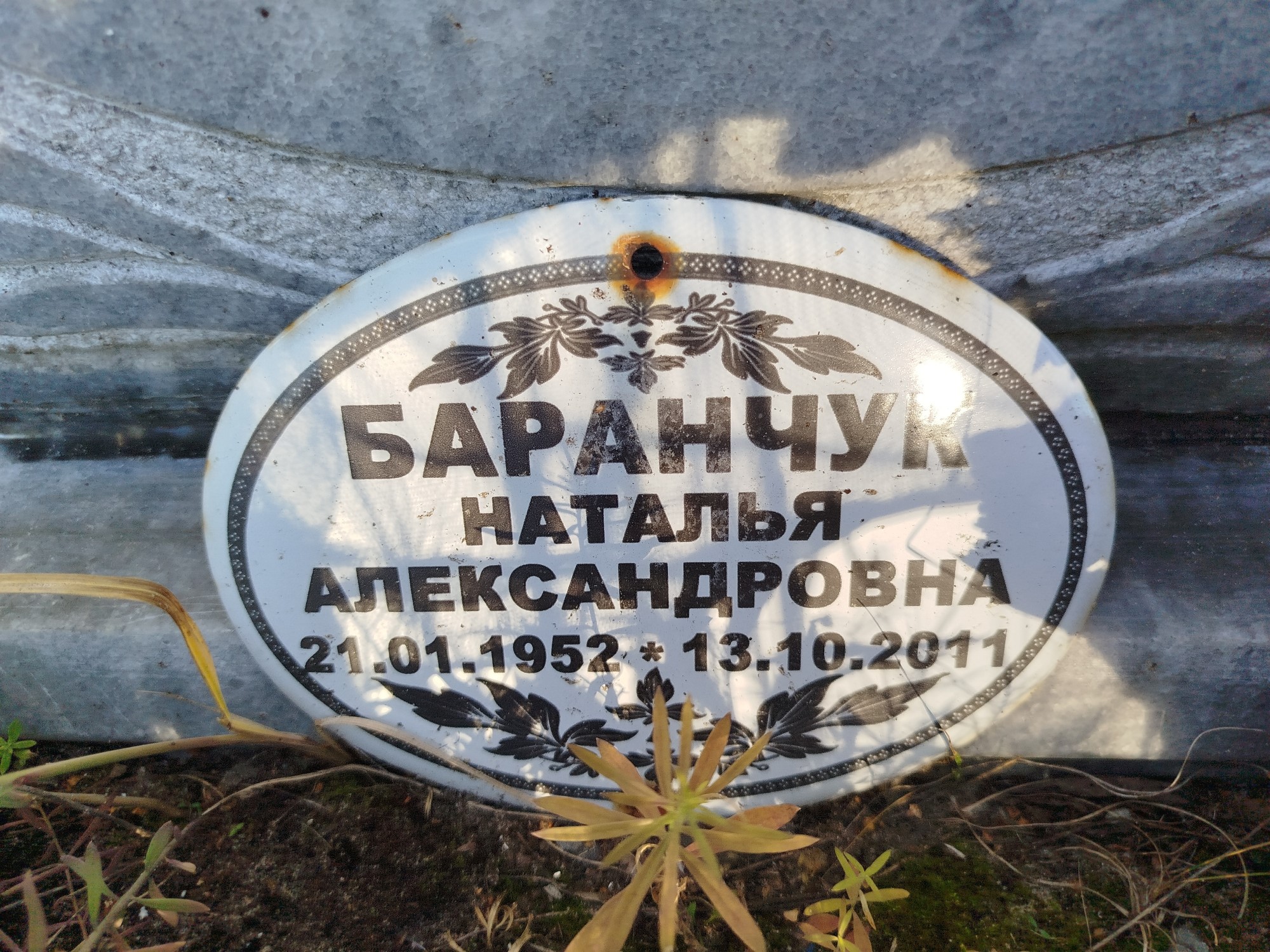 Баранчук Наталья Александровна
