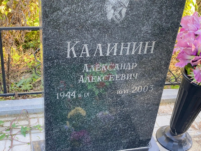 Калинин