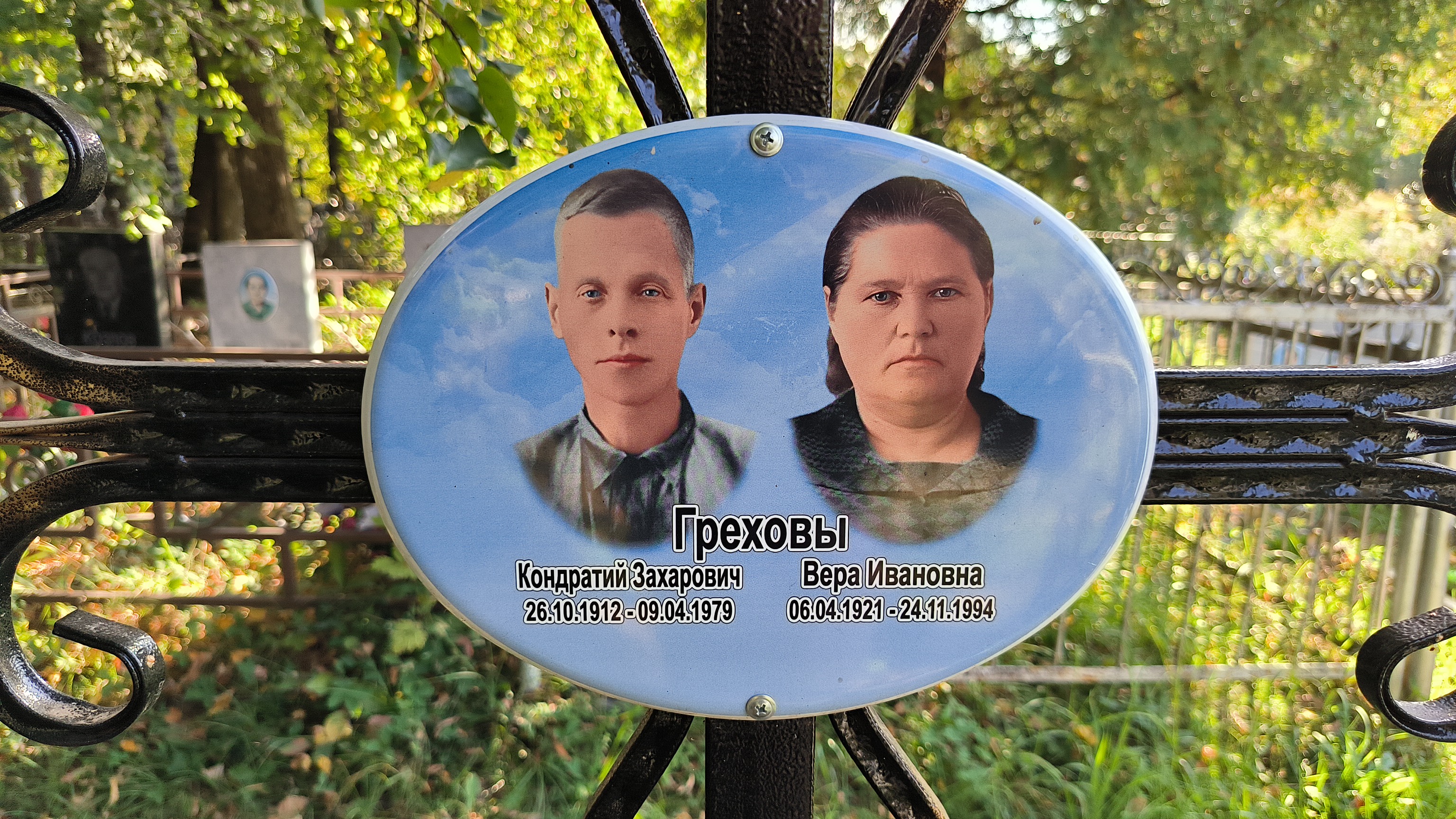Грехова Вера Ивановна