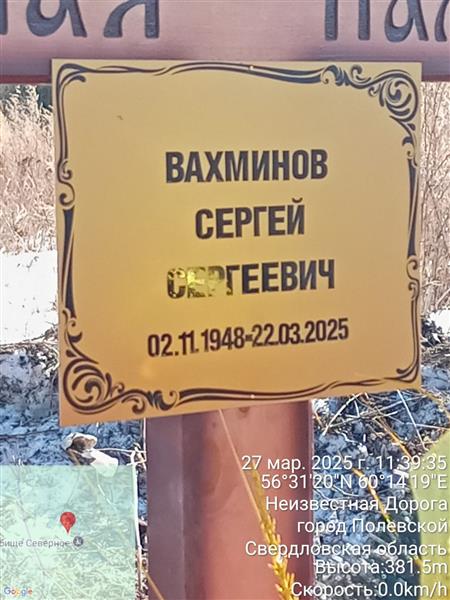 Вахминов Сергей Сергеевич