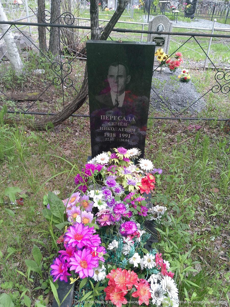 Пересада Семён Николаевич