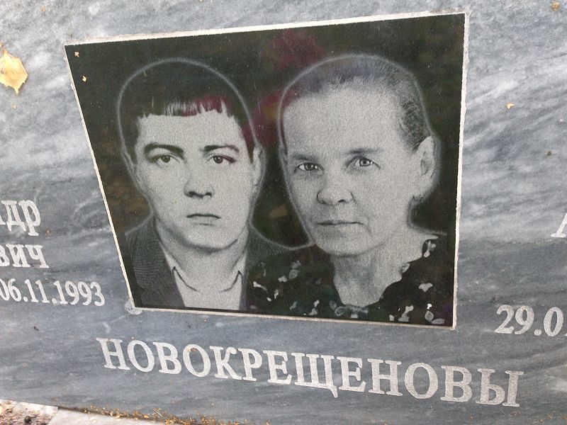 Новокрещенова Александра Ивановна