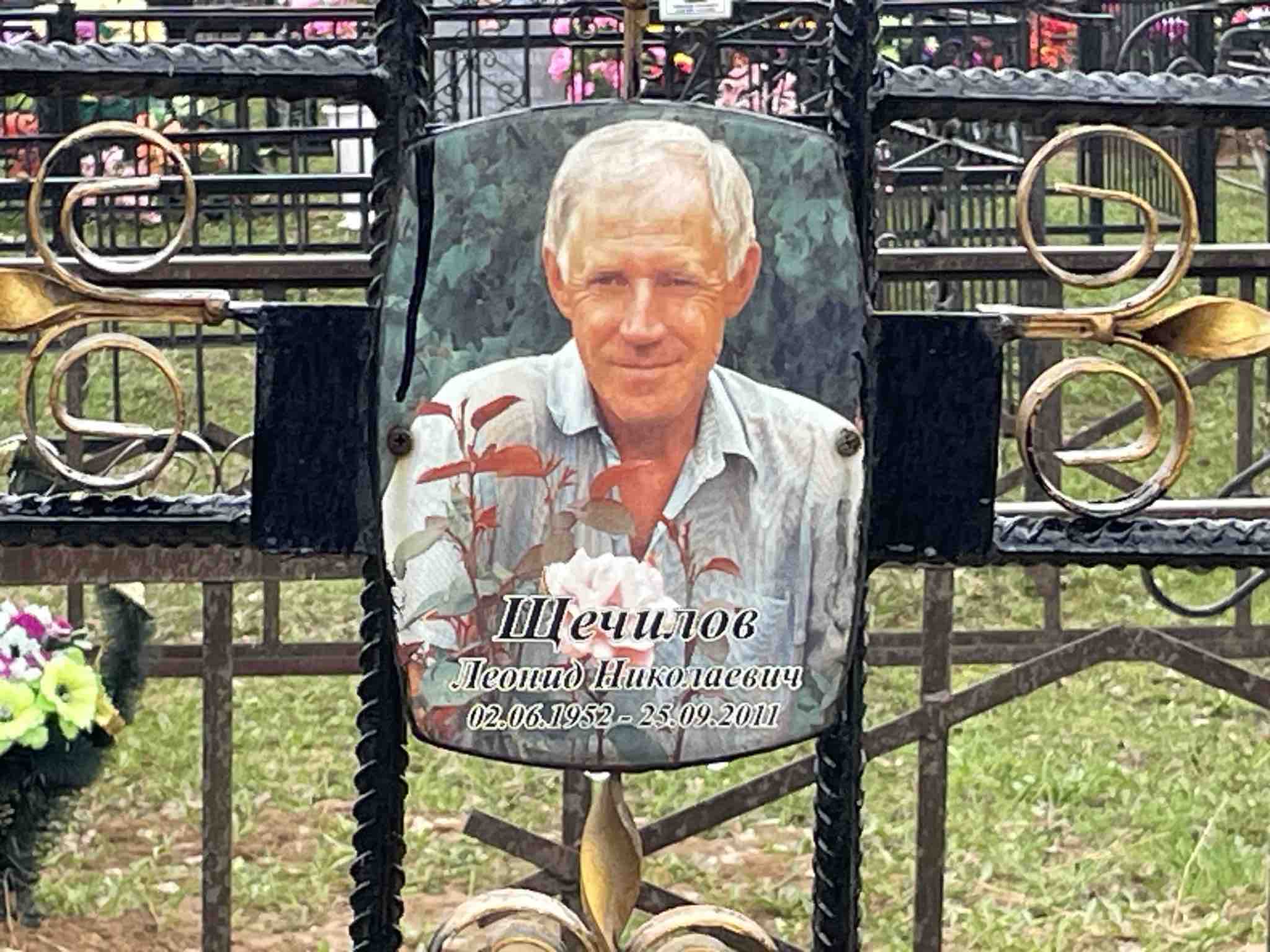 Щечилов Леонид Николаевич
