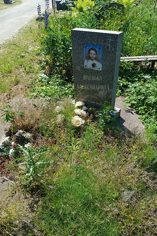 Александрова Юленька