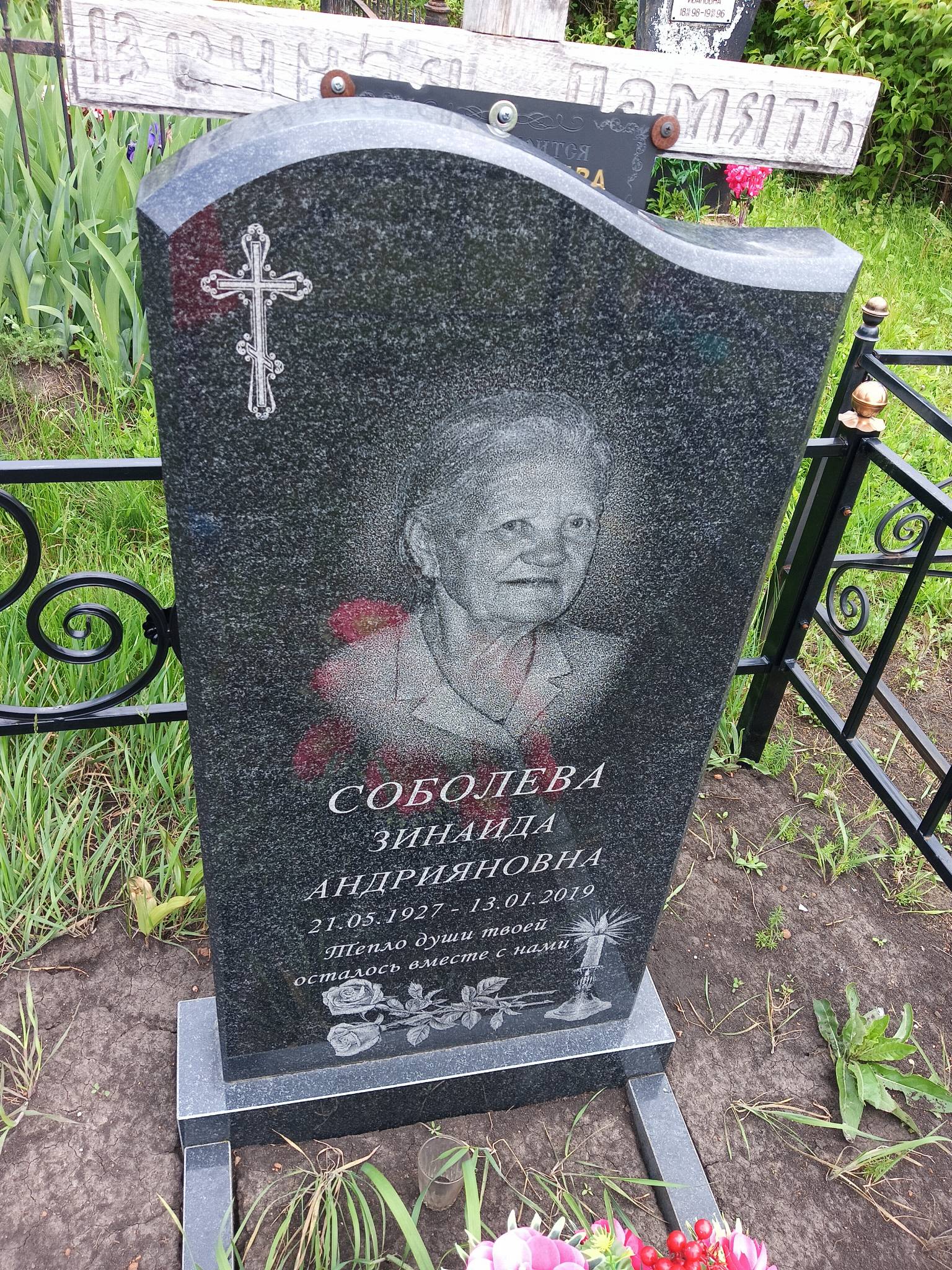 Соболева Зинаида Андрияновна