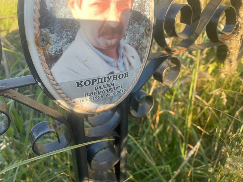 Коршунов